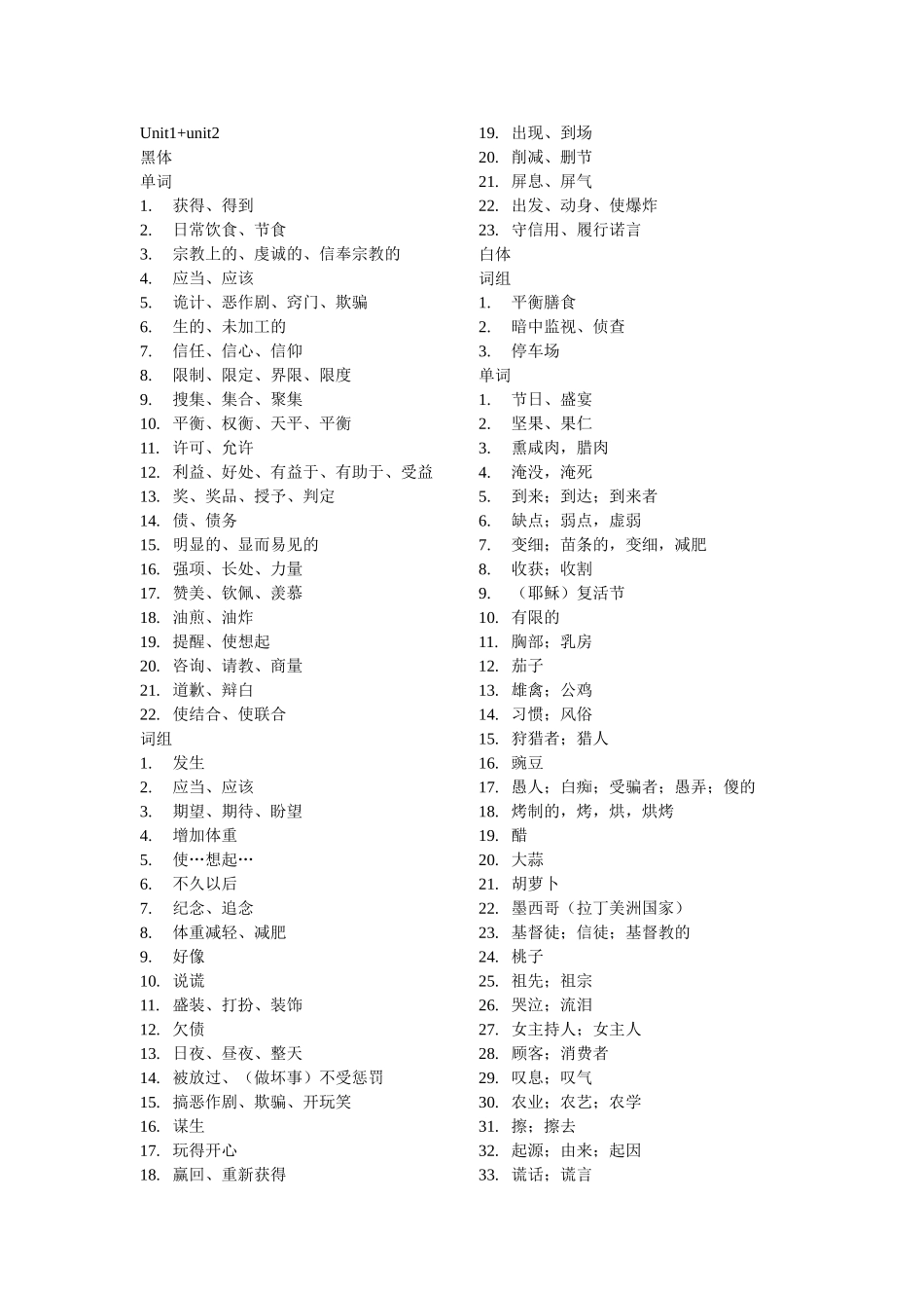 必修3百词竞赛_第1页