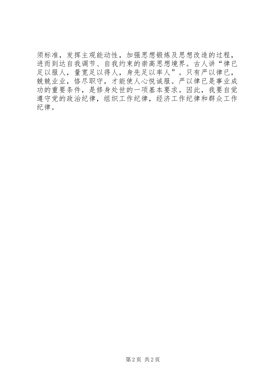 XX年4月个人学习工作心得体会_第2页
