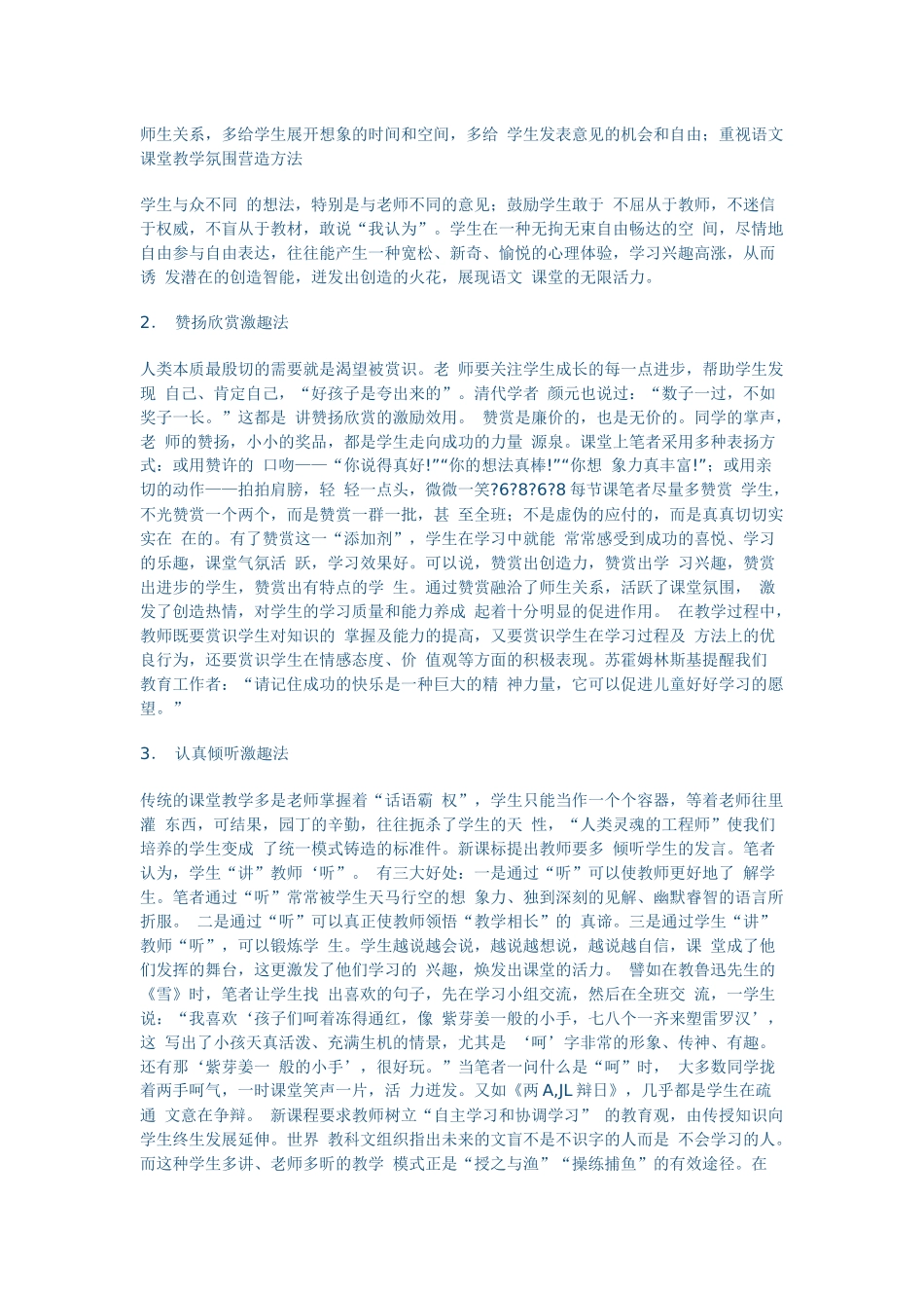 浅谈如何营造轻松的语文课堂氛围33_第2页