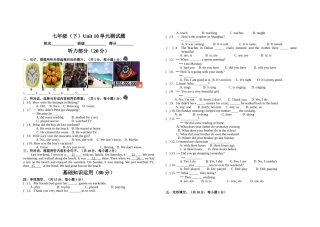 初中英语七年级下册第十单元测试卷试卷