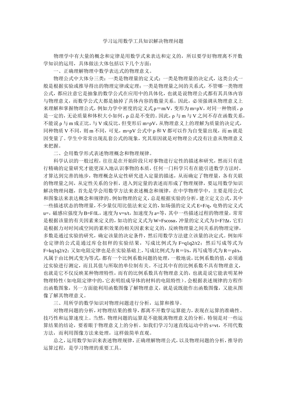 学习运用数学工具知识解决物理问题_第1页