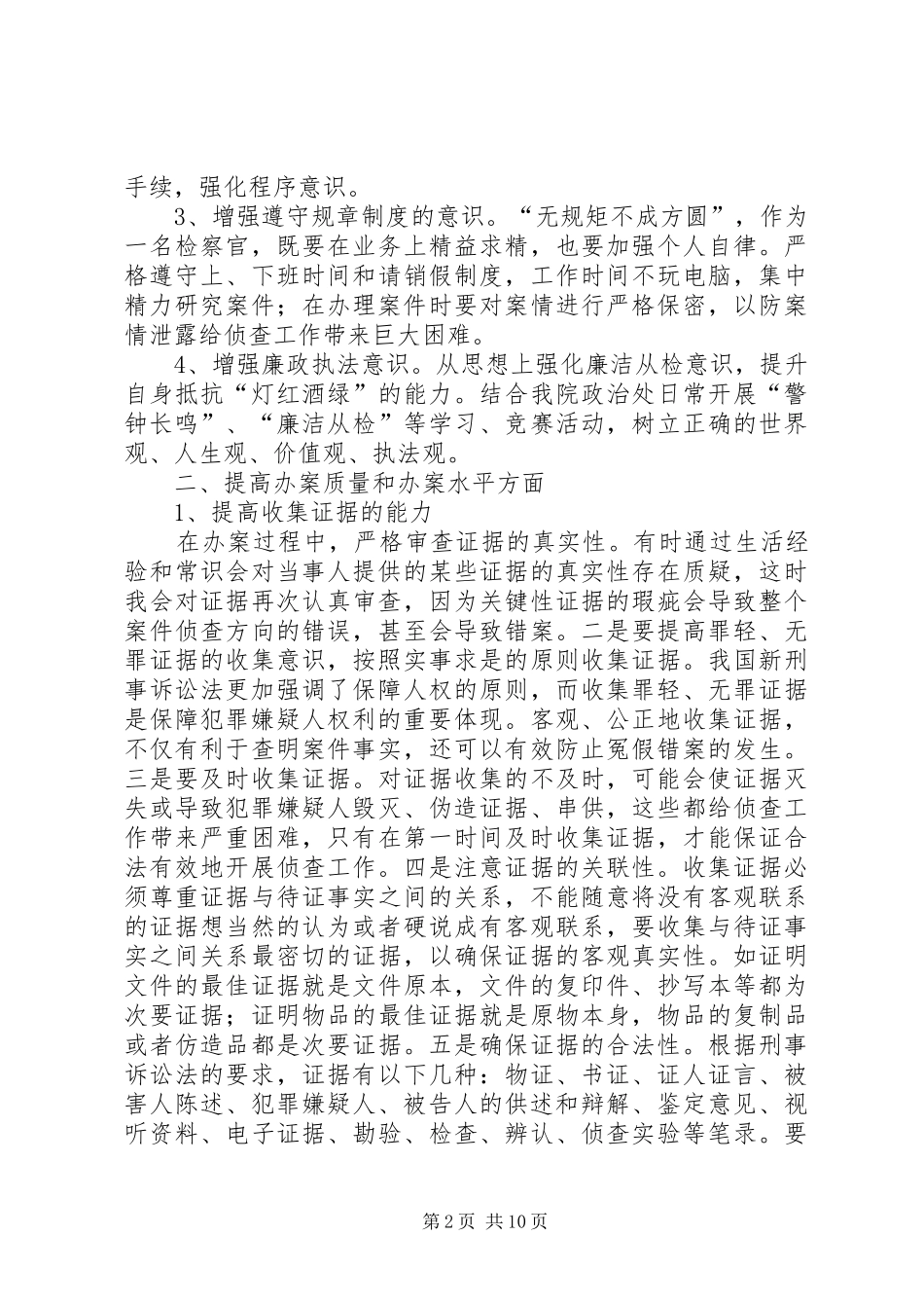 责任意识心得体会_1_第2页