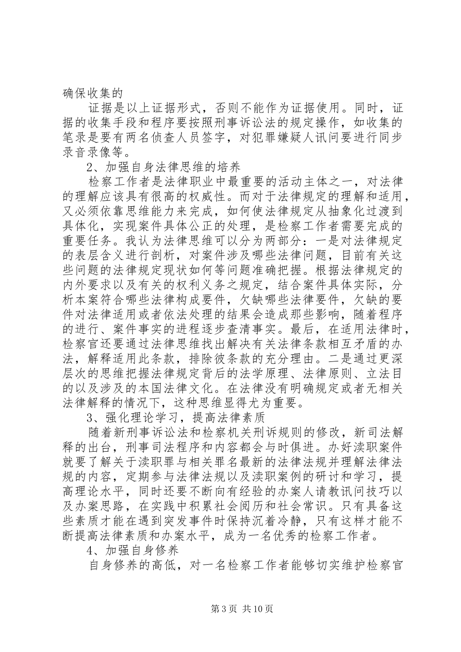 责任意识心得体会_1_第3页