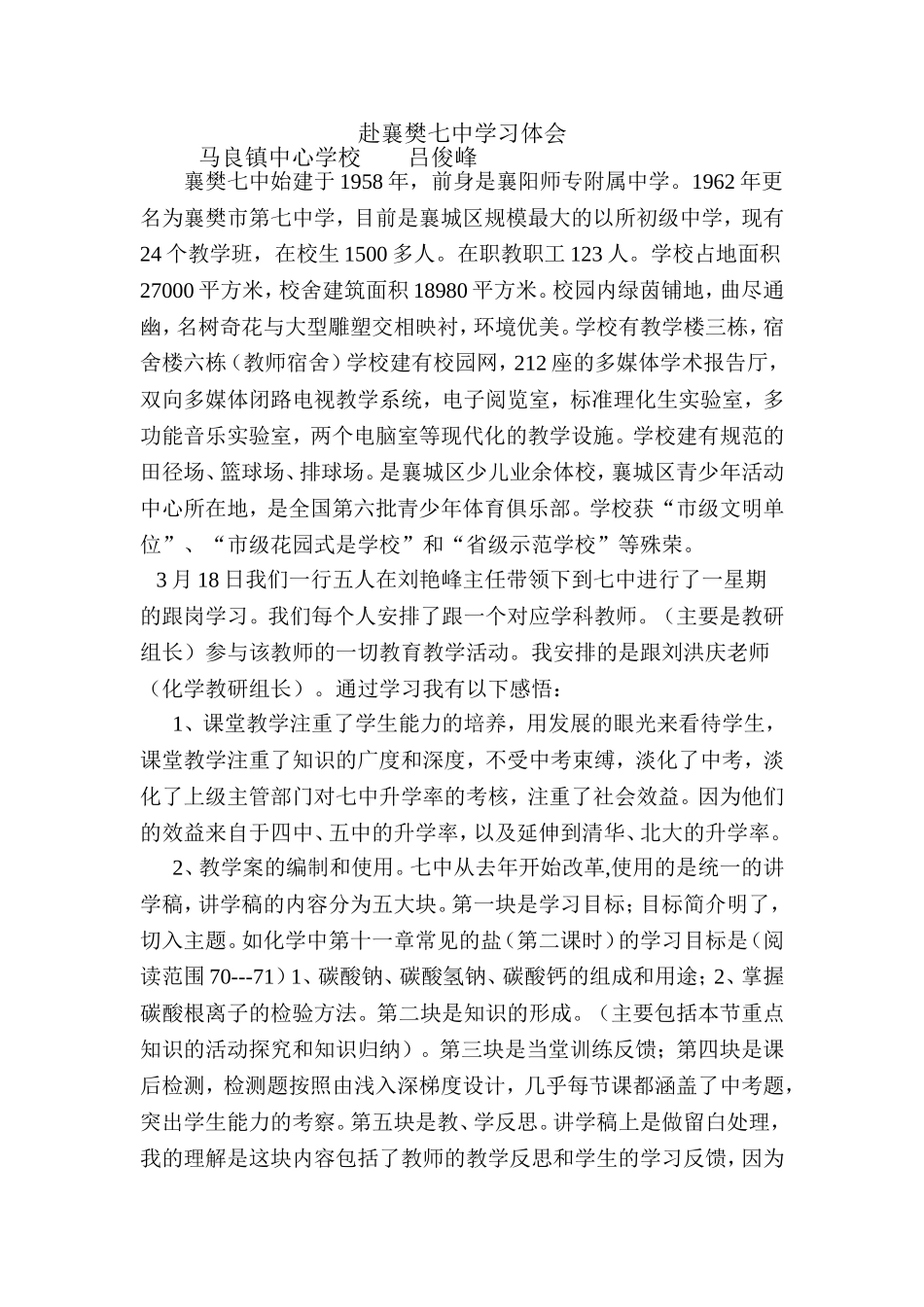 七中体会（吕俊峰）_第1页