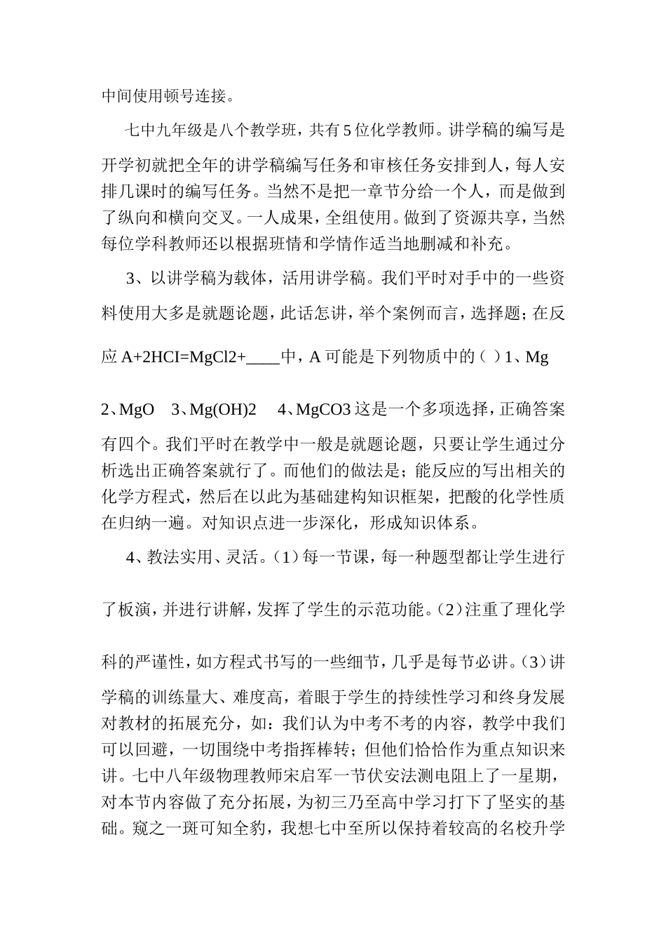 七中体会（吕俊峰）_第2页