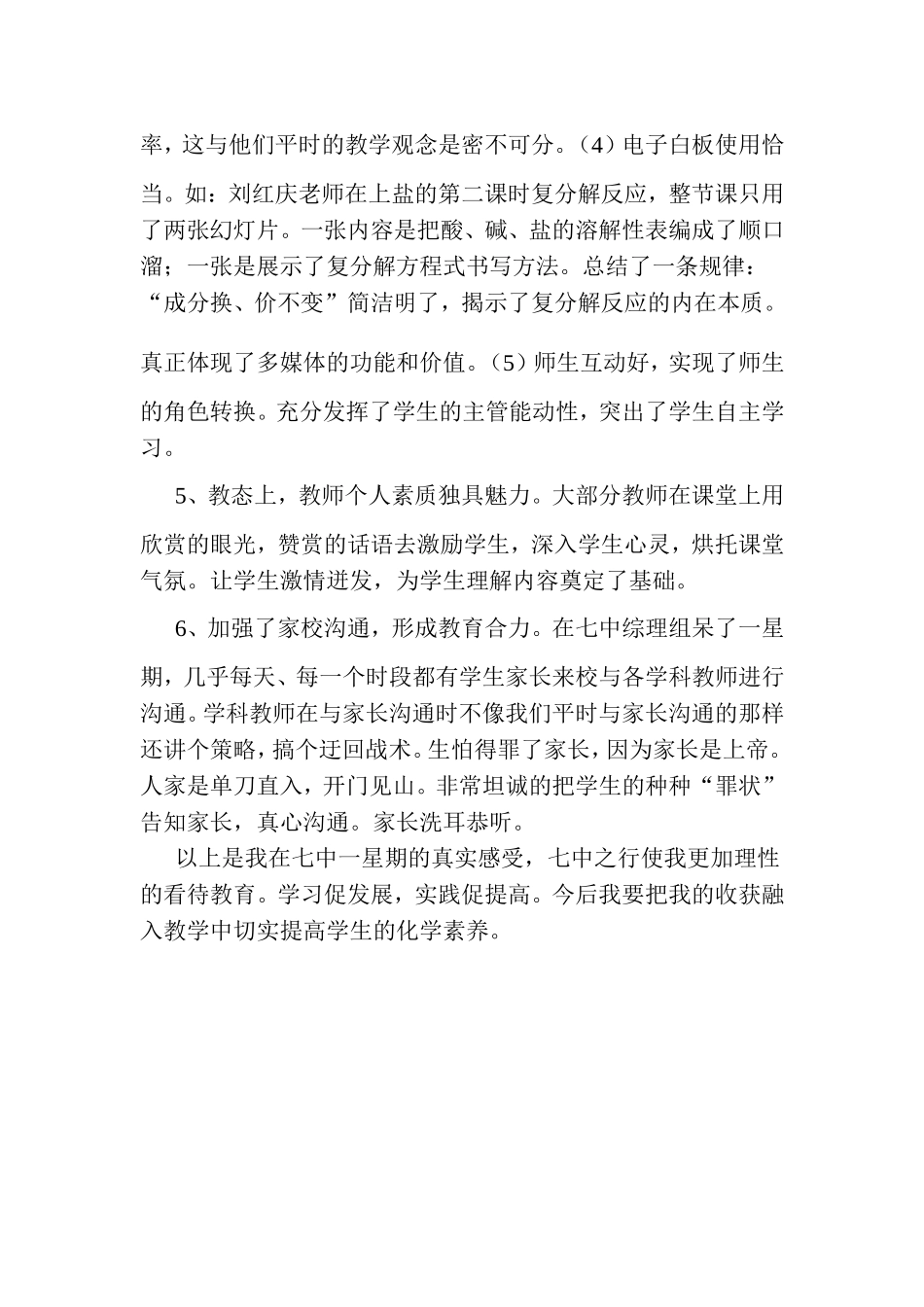 七中体会（吕俊峰）_第3页