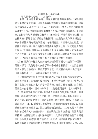 七中体会（吕俊峰）