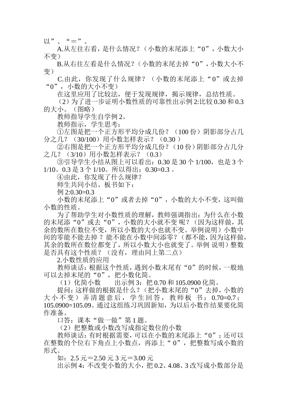 说课稿：四年级下册数学小数的性质_第2页