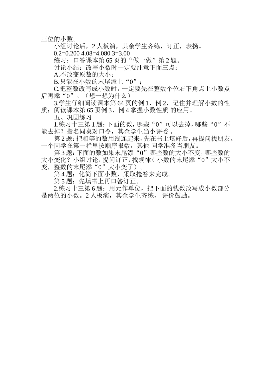 说课稿：四年级下册数学小数的性质_第3页