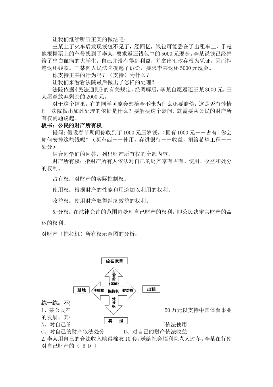 【粤教版】八年级政治下册《72维护财产权（第一课时）》教案_第2页
