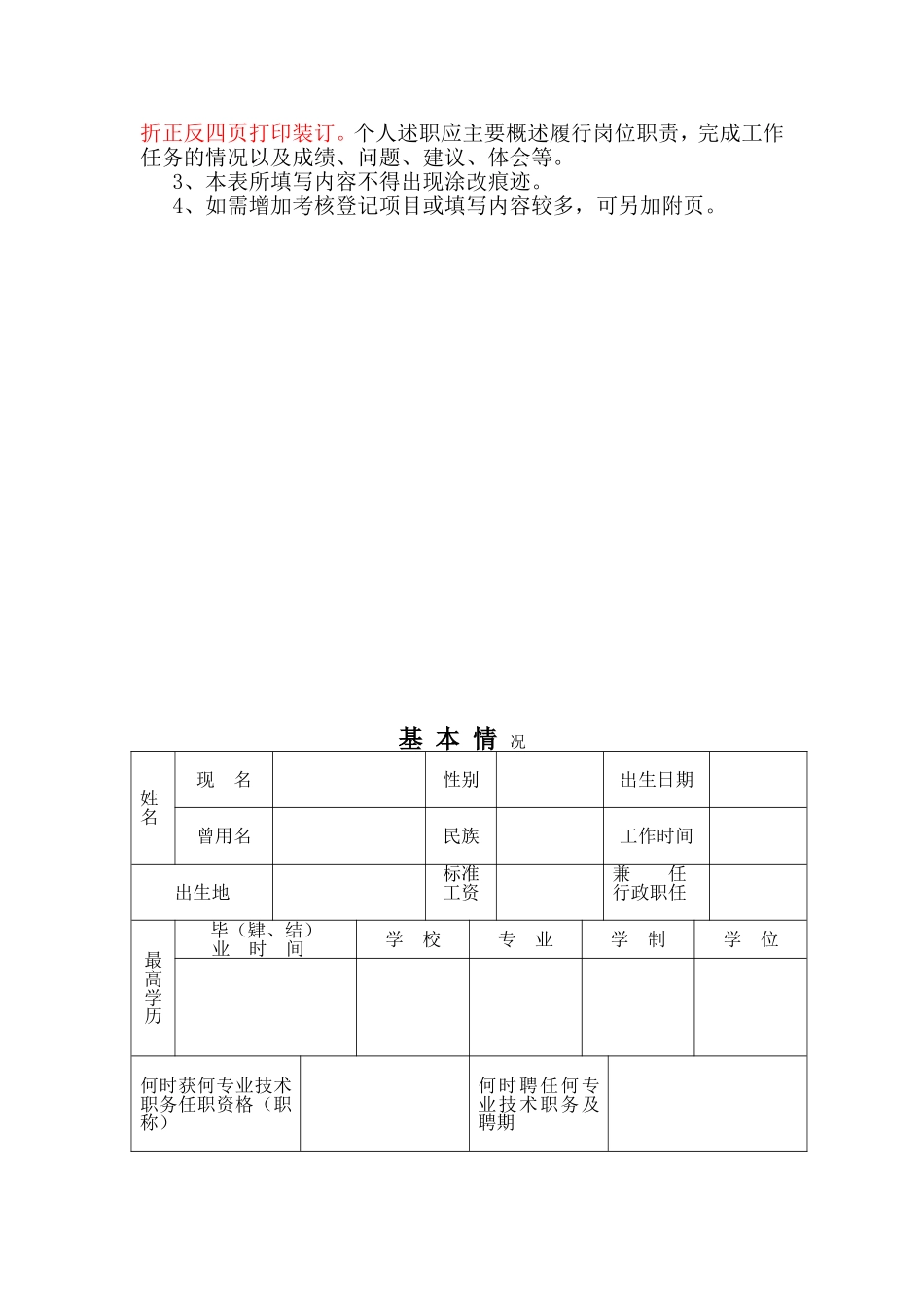 专业技术人员考核登记表_第2页