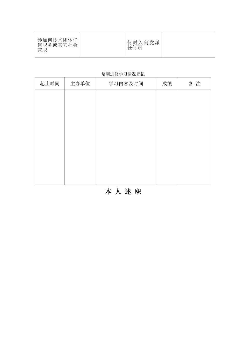 专业技术人员考核登记表_第3页