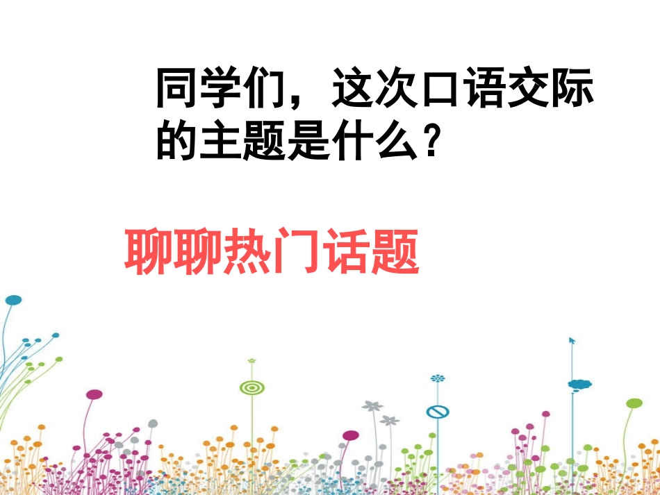 《口语交际、习作八》_第3页