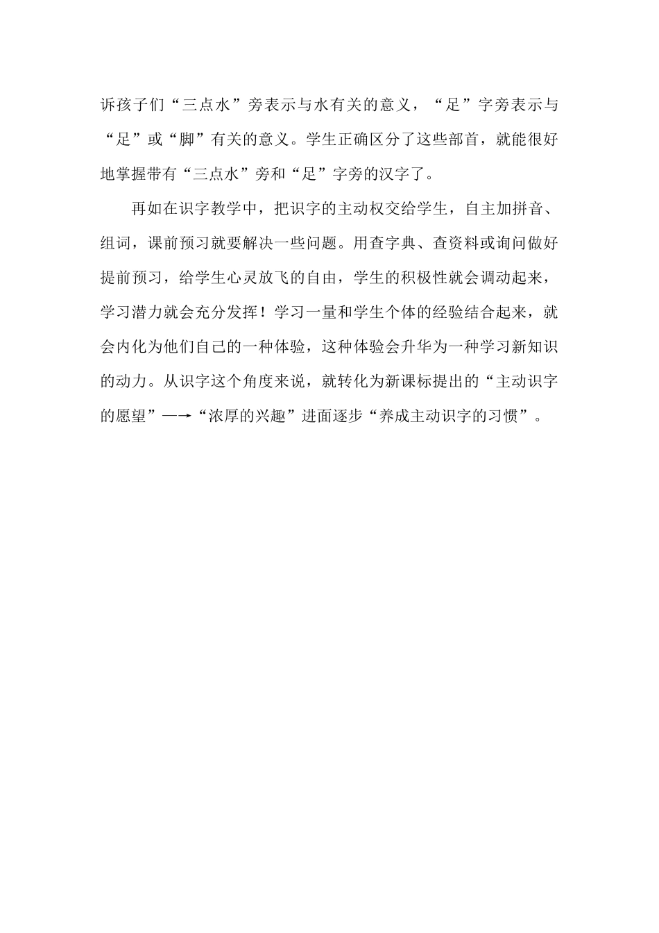 浅谈低年级识字教学_第3页