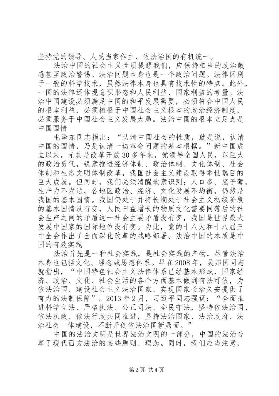 学习十八届四中全会心得体会_2 (2)_第2页