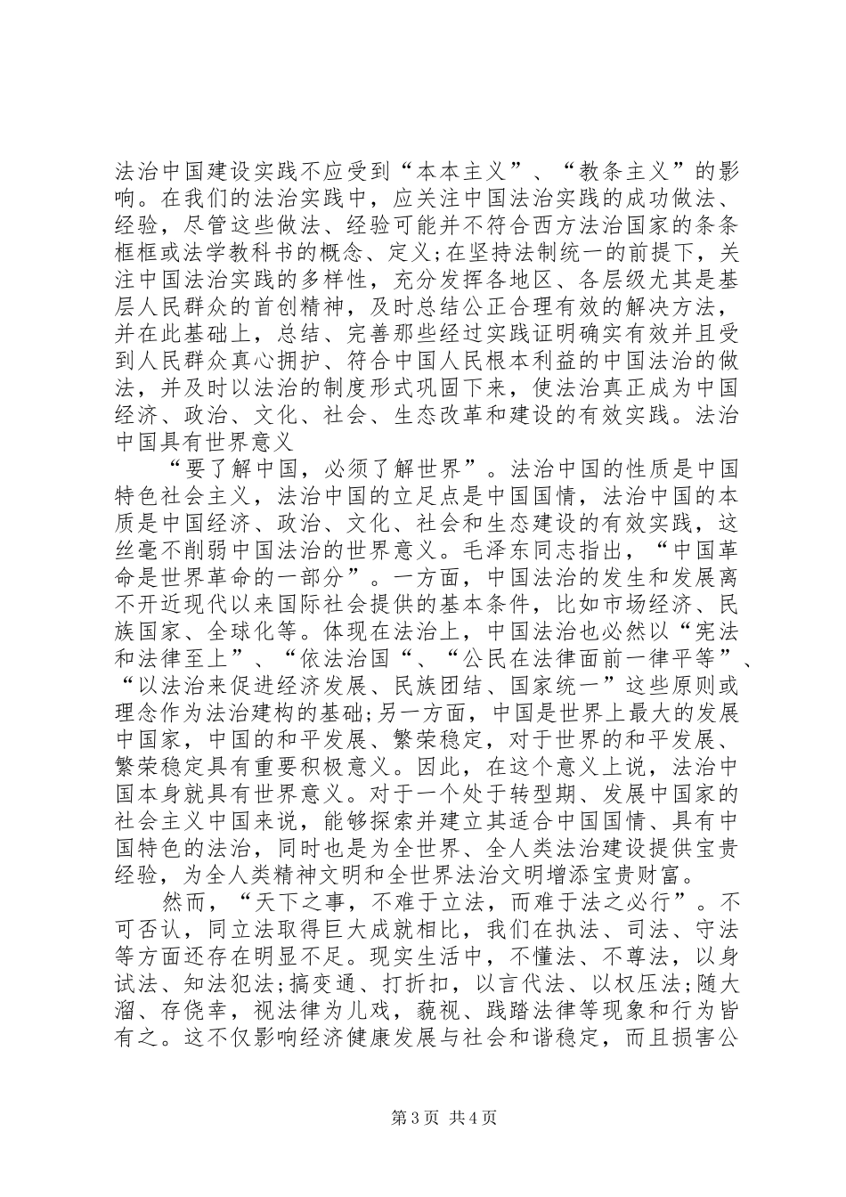 学习十八届四中全会心得体会_2 (2)_第3页