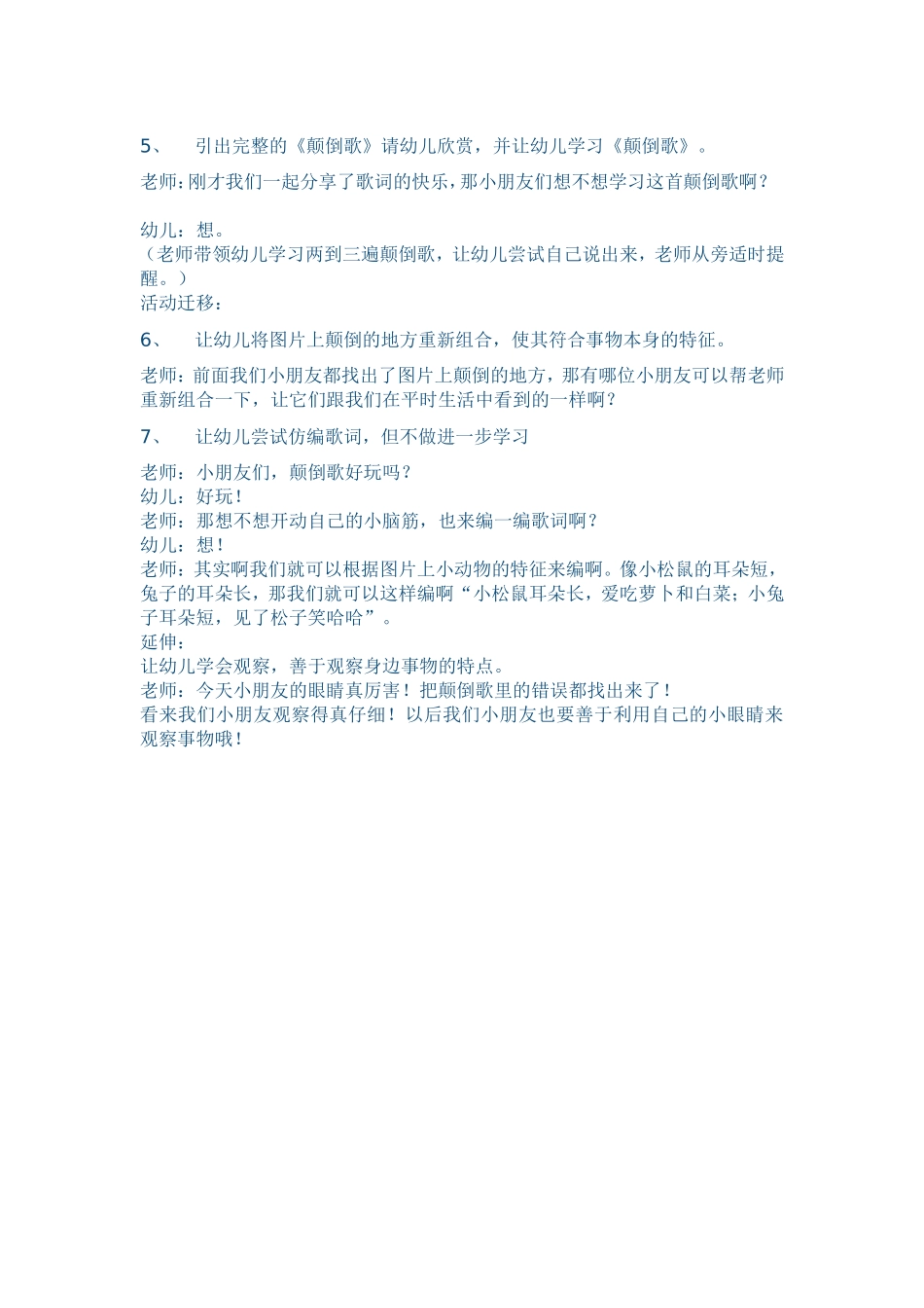 大班语言《颠倒歌》_第2页