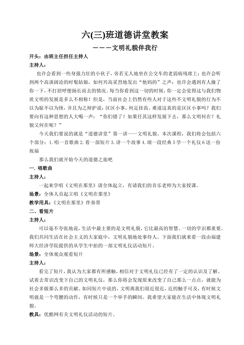 道德讲堂教案（礼仪）_第1页