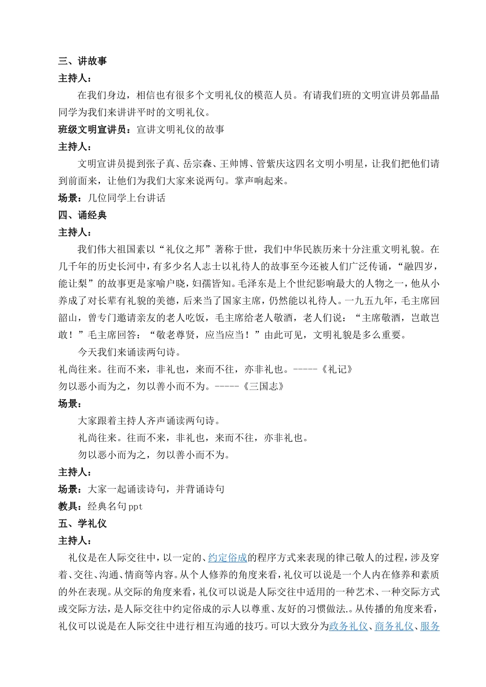 道德讲堂教案（礼仪）_第2页