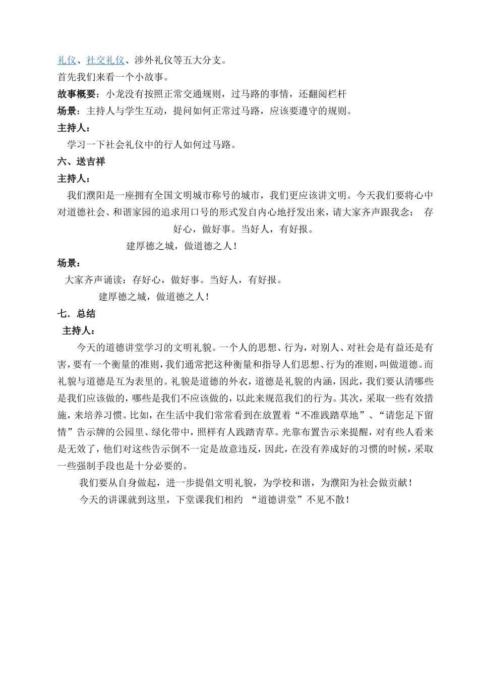 道德讲堂教案（礼仪）_第3页
