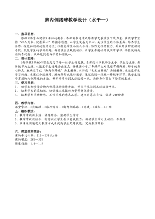 足球脚内侧踢球教学设计