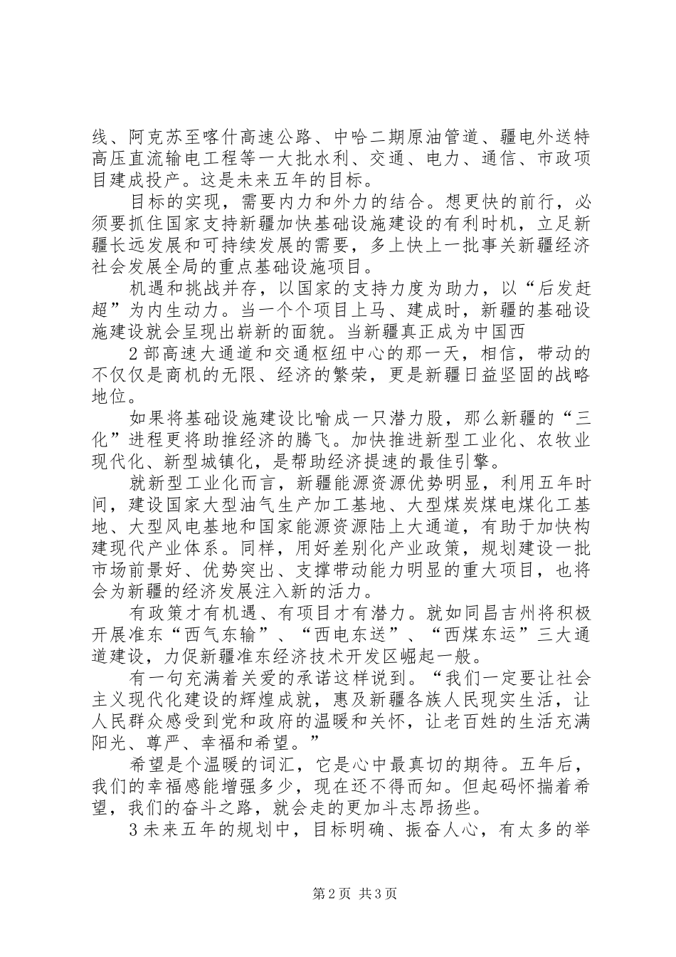 八次党代会心得体会_第2页