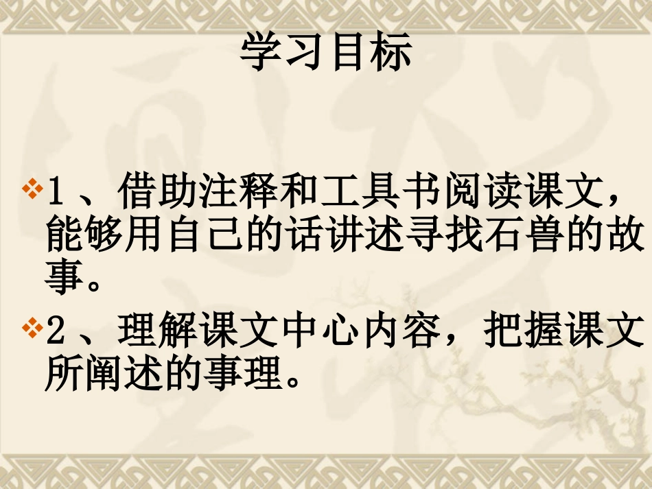 河中石兽 (3)_第2页