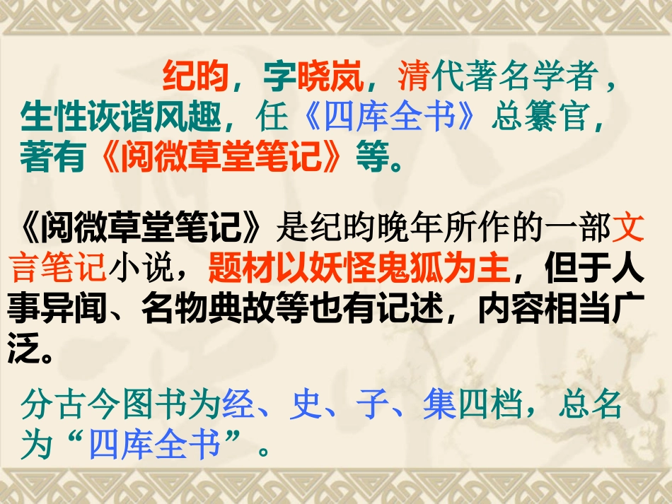 河中石兽 (3)_第3页