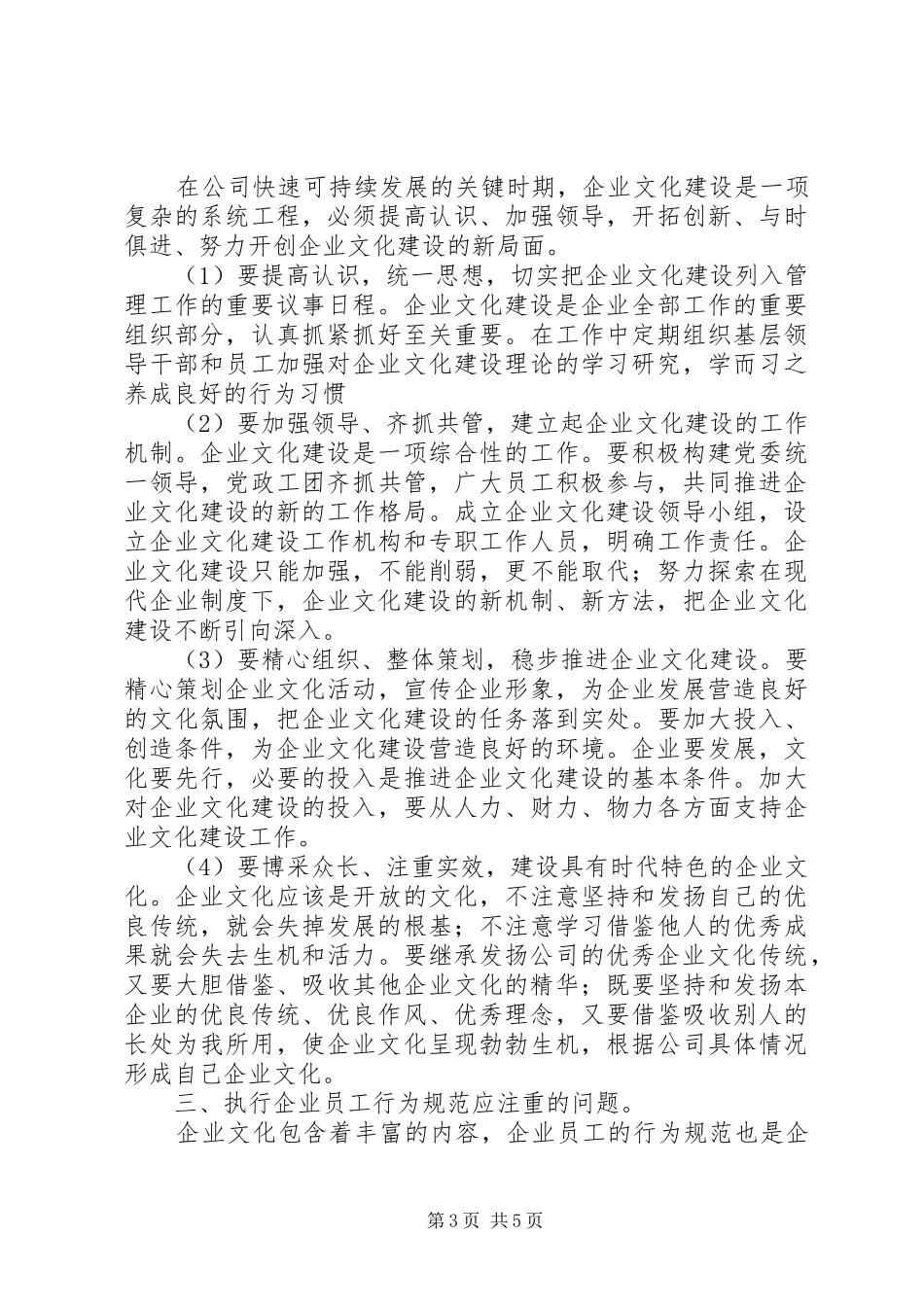 学习《企业文化安全手册》心得体会_第3页