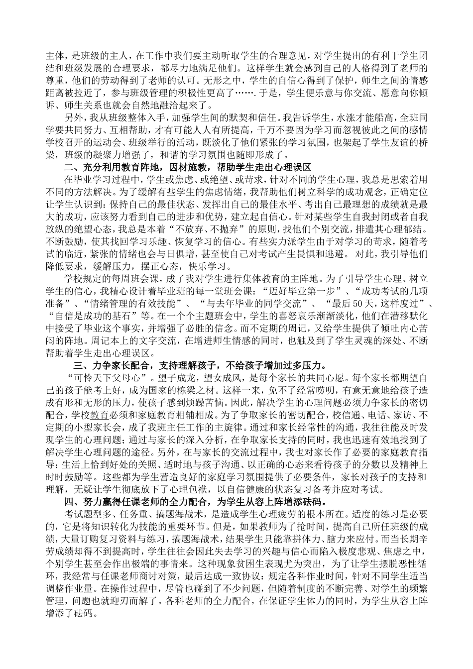关注学生心灵_稳定学生情绪马玉红_第2页