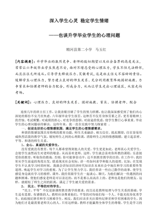 关注学生心灵_稳定学生情绪马玉红