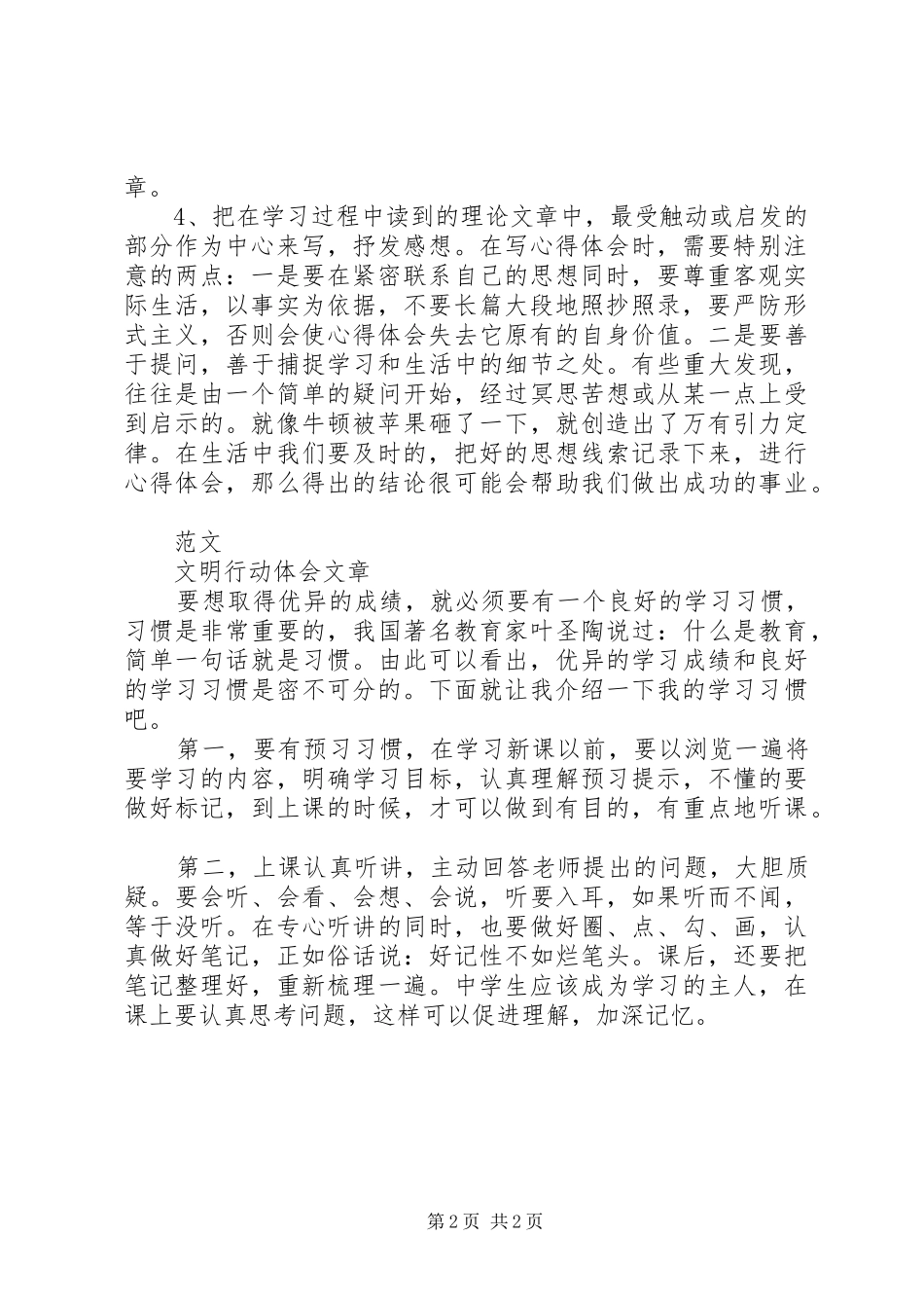 如何写好学习心得体会_第2页