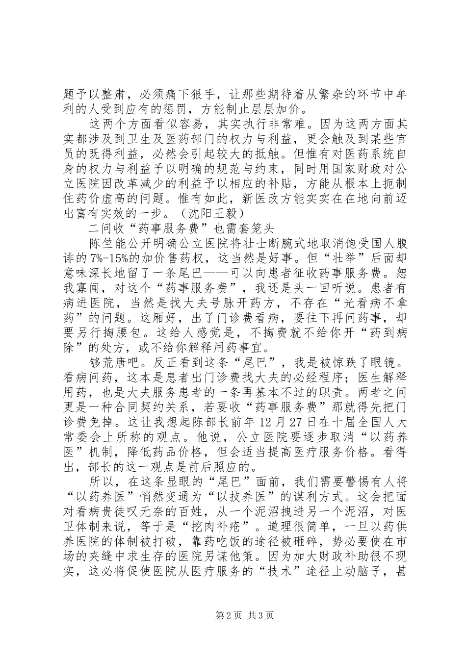 新医改政策体会_第2页