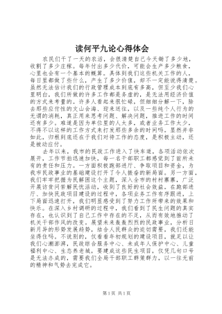 读何平九论心得体会