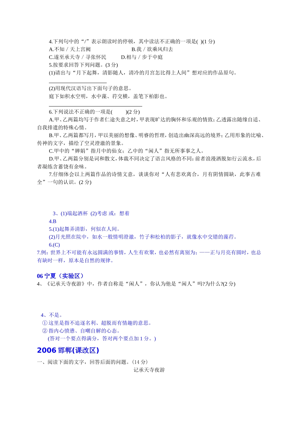 记承天寺夜游_中考题汇_第2页