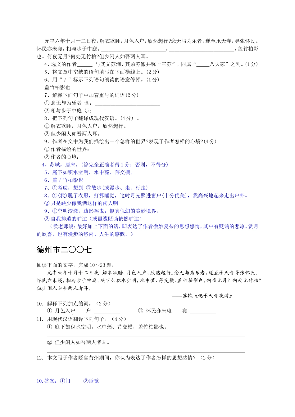 记承天寺夜游_中考题汇_第3页