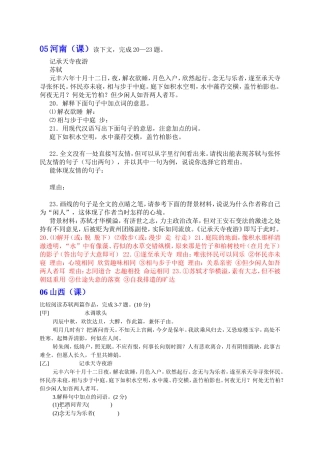 记承天寺夜游_中考题汇