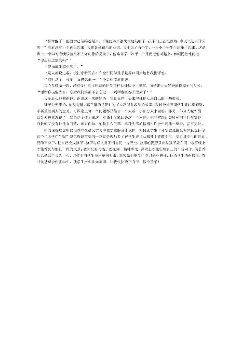 蹲下身子，做个孩子_第1页