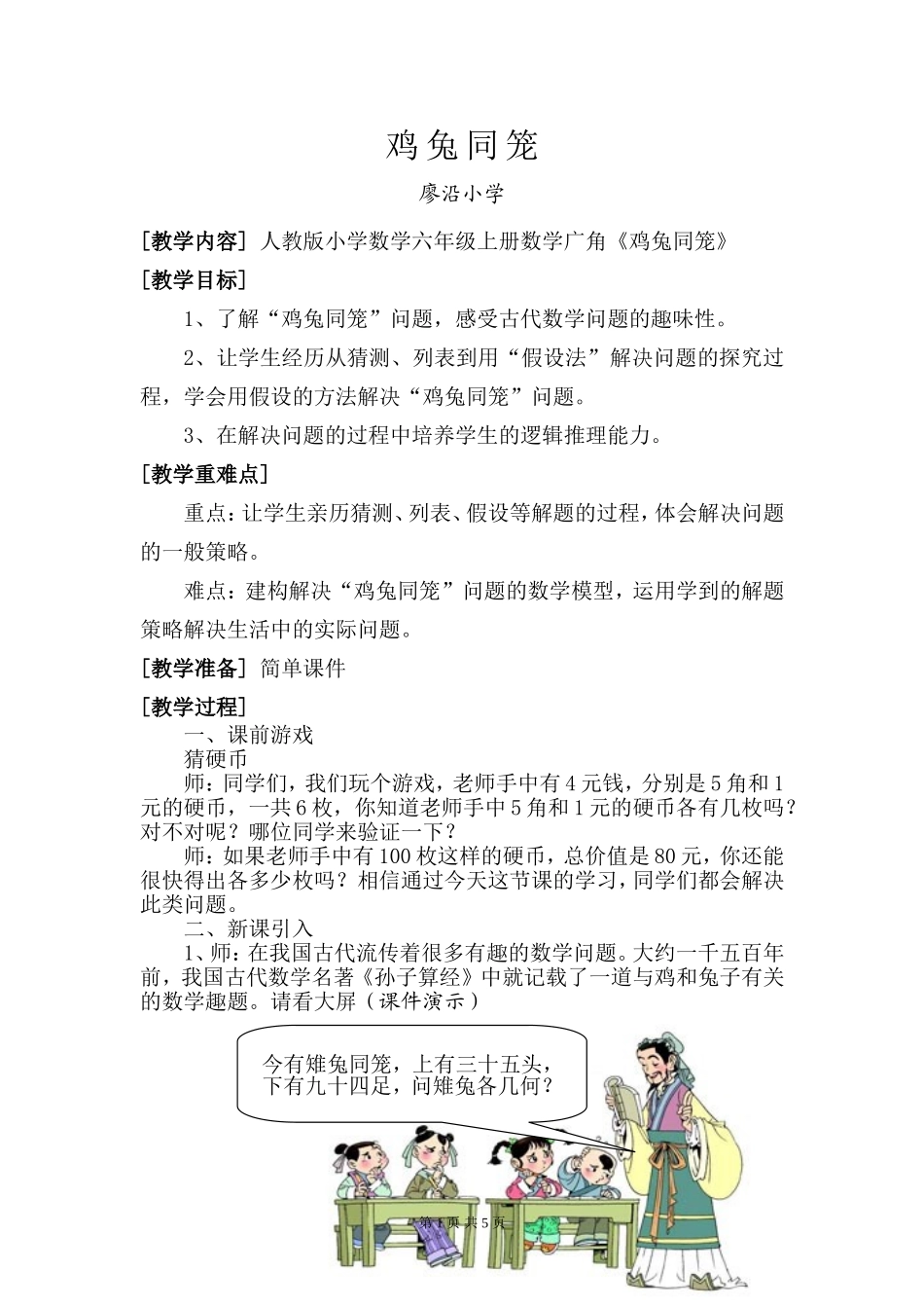 鸡兔同笼教学设计 (3)_第1页