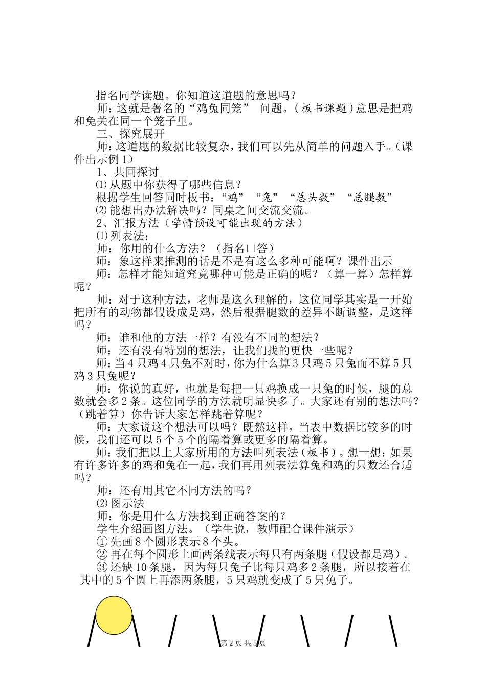 鸡兔同笼教学设计 (3)_第2页