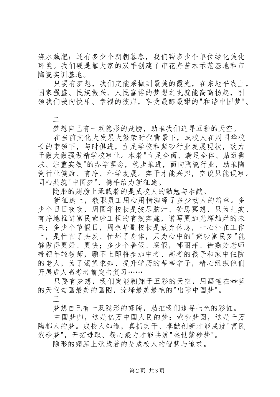 读俞敏洪《永不言败》有感_第2页