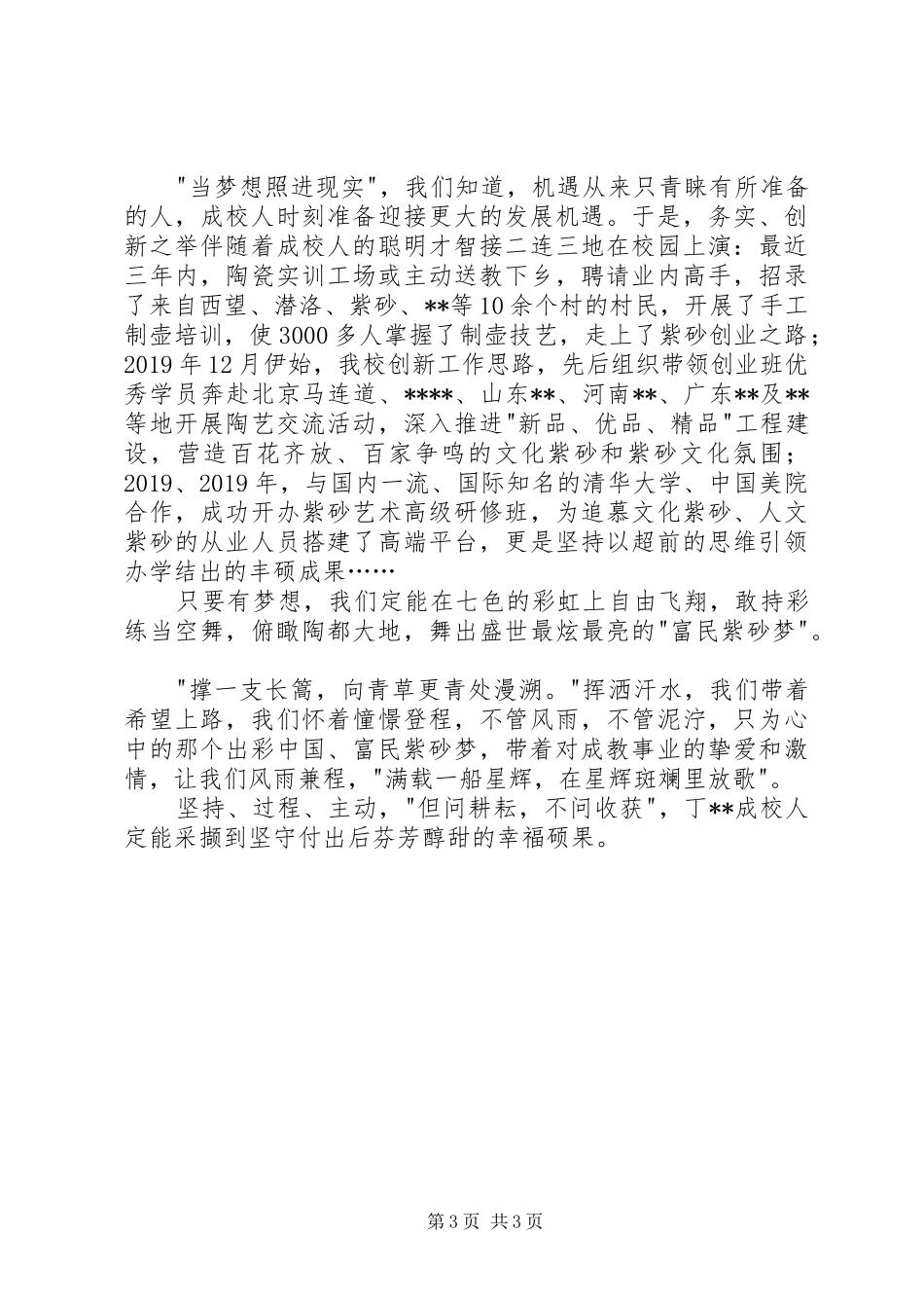 读俞敏洪《永不言败》有感_第3页