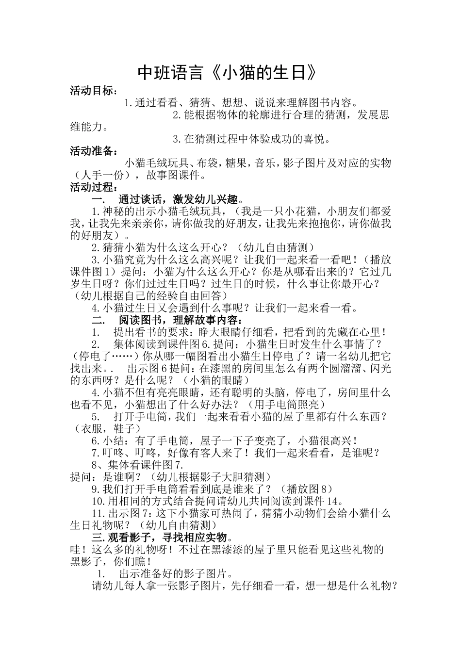 《小猫的生日》教案_第1页