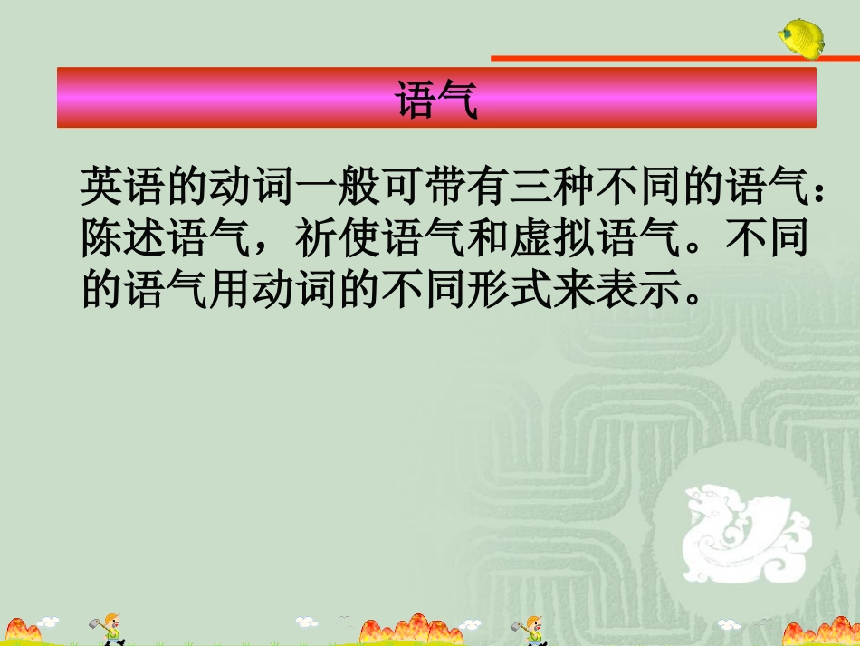 高二英语语法虚拟语气课件_第2页