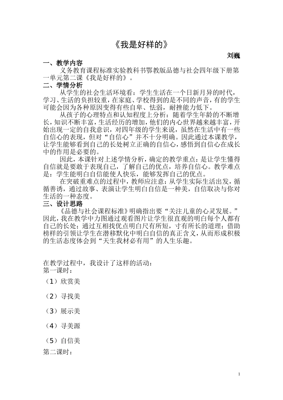 我是好样的文档(2)_第1页