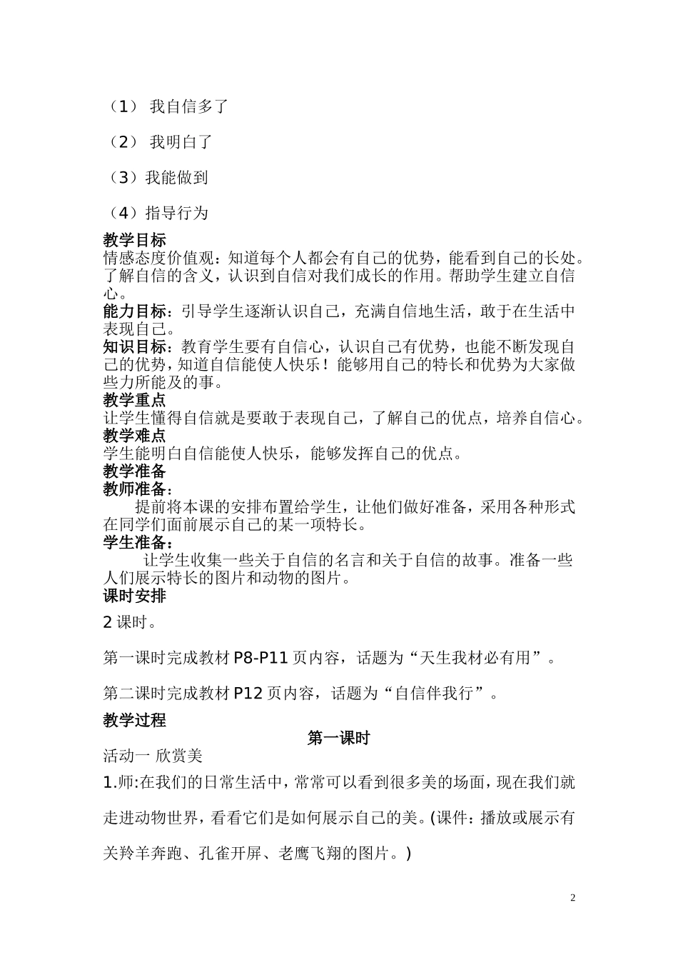 我是好样的文档(2)_第2页