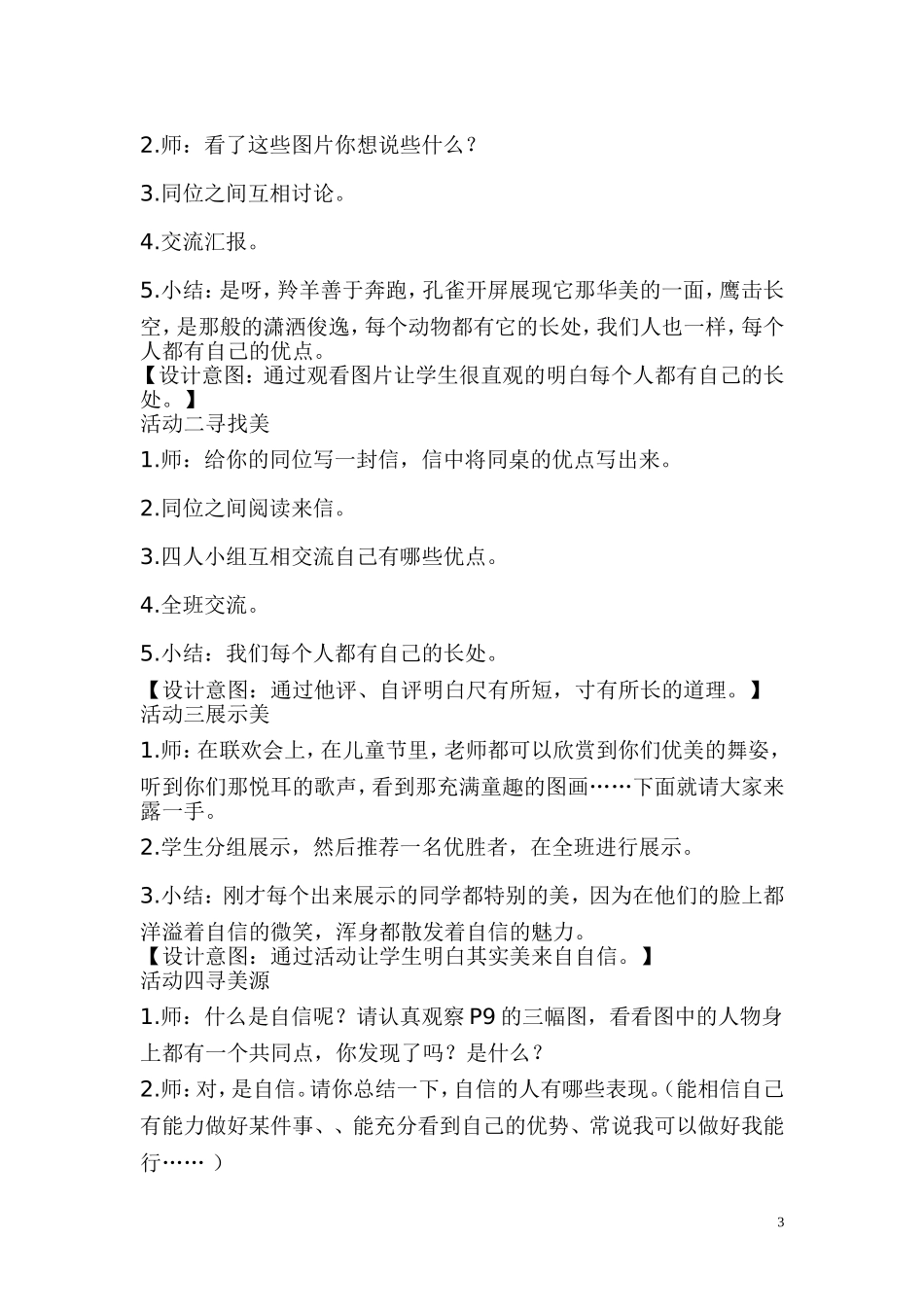 我是好样的文档(2)_第3页