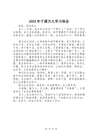 20XX年千课万人学习体会
