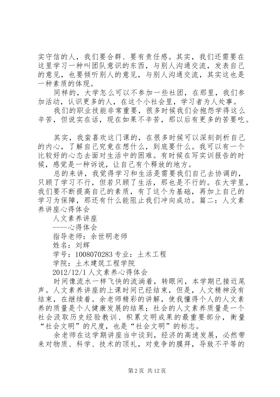 《人文素养读本》心得体会_第2页
