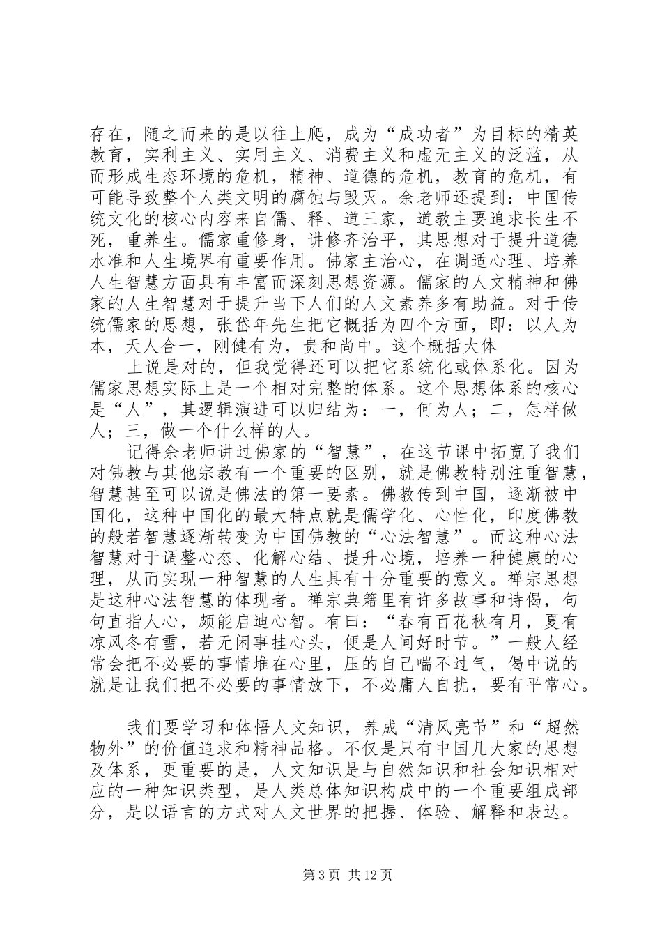 《人文素养读本》心得体会_第3页